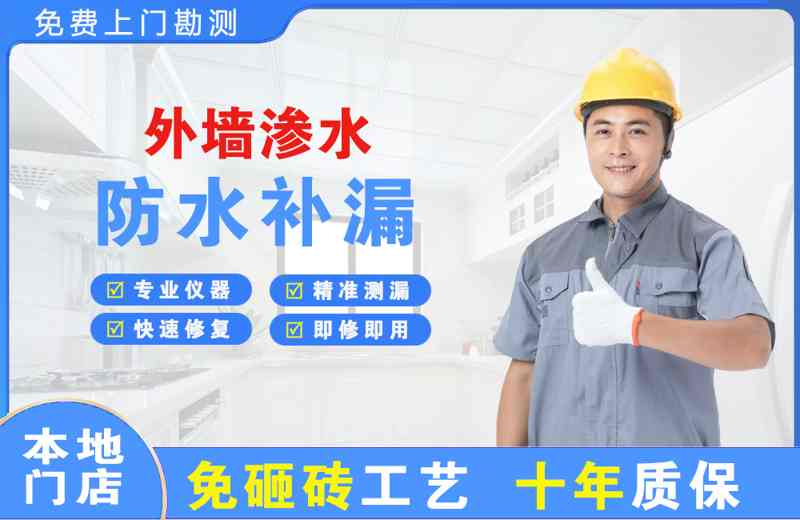 鲁山外墙渗水维修