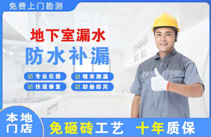 鲁山地下室漏水维修